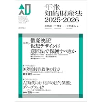 年報知的財産法2025-2026 | 高林 龍, 三村 量一, 上野 達弘 |本 | 通販