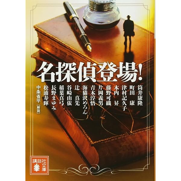 おれの名は殺人犯 株式学園・番外編 / 辻真先 / ソノラマ文庫 おれの名