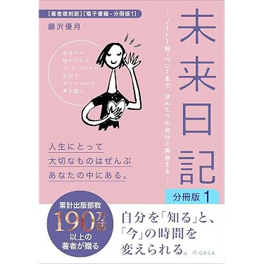 自己啓発・スピリチュアル関連書籍 まとめ売り　「夢、かないます」含む49冊 Amazon.co.jp 最新リリース: 時間管理に関する自己啓発電子書籍 の新着