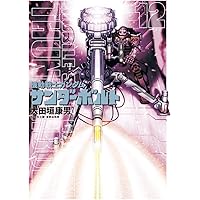 『機動戦士ガンダム サンダーボルト』 ホログラムB2ポスター、クリアファイル Amazon.co.jp: 機動戦士ガンダム サンダーボルト 11 画集&クリア