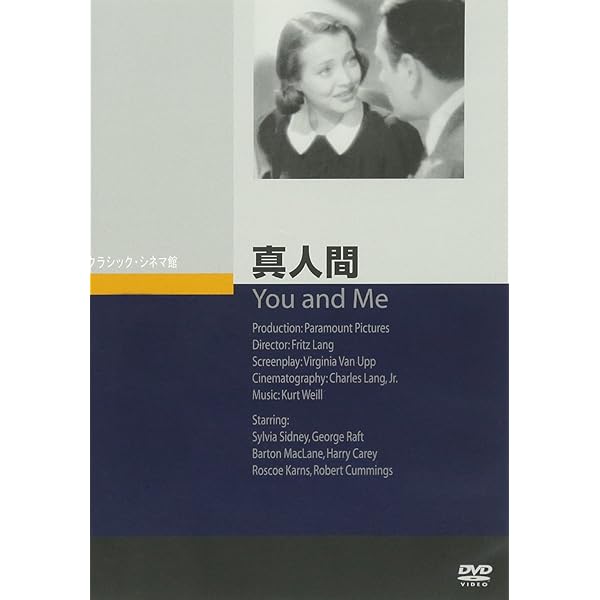Amazon.co.jp: アメリカ時代のフリッツ・ラング(1936~1953) [DVD