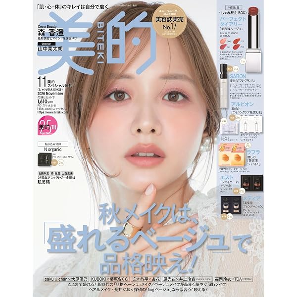 美ST特別版 2026年8月号 | 美ST編集部 |本 | 通販 | Amazon