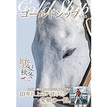 ※絶版　競馬DVD+写真集　ゴールドシップ（優駿特別編集）ウマ娘 絶版 競馬DVD+写真集 ゴールドシップ（優駿特別編集）ウマ娘