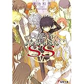 とある魔術の禁書目録SS (電撃文庫)