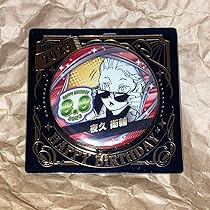 Amazon.co.jp: 夜久 衛輔 バースデイ缶バッジ ジャンプショップ 限定 