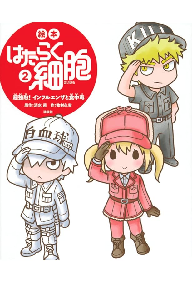 はたらく細胞 シリーズ 38冊セット はたらく細胞 シリーズ 38冊セット はたらく細胞 38巻セット
