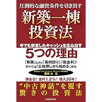 土地購入からの新築投資法 DVDテキストセット 新築投資法セミナー 土地購入からの新築投資