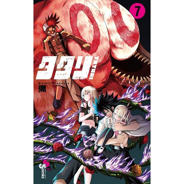 タタリ コミック 1-4巻セット (小学館) |本 | 通販 | Amazon