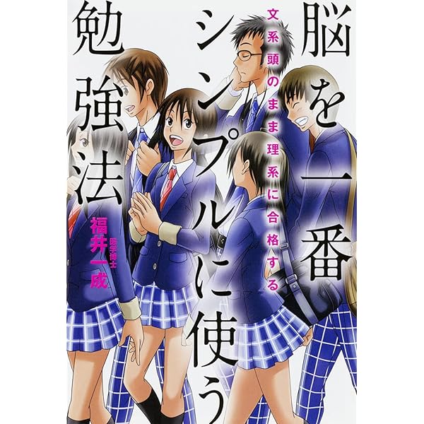 合格る早慶 福井 一成 合格る早慶 | 福井 一成 |本 | 通販 | Amazon