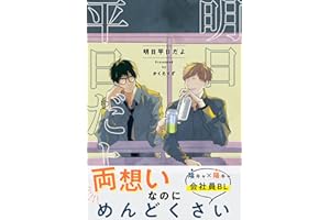 明日平日だよ