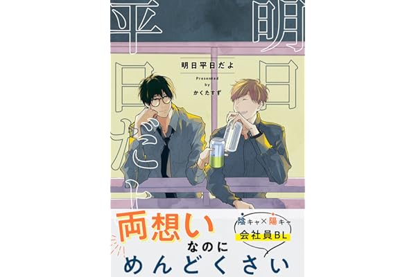 Amazon Co Jp 売れ筋ランキング ボーイズラブマンガ の中で最も人気のある商品です