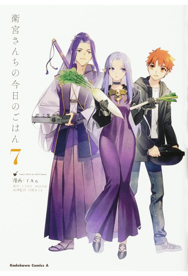 Amazon.co.jp: 衛宮さんちの今日のごはん (4) (角川コミックス・エース