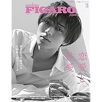 madame FIGARO japon (フィガロ ジャポン)2022年3月号[特集:恋愛と性愛/表紙:永瀬廉(King & Prince)]