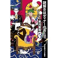謎解きはディナーのあとで　他　小説セット Amazon.co.jp: 謎解きはディナーのあとで 1-3巻セット [単行本