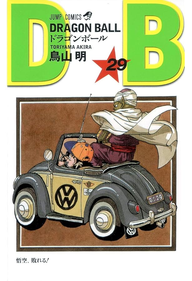 DRAGON BALL 30 (ジャンプコミックス) | 鳥山 明 |本 | 通販 | Amazon