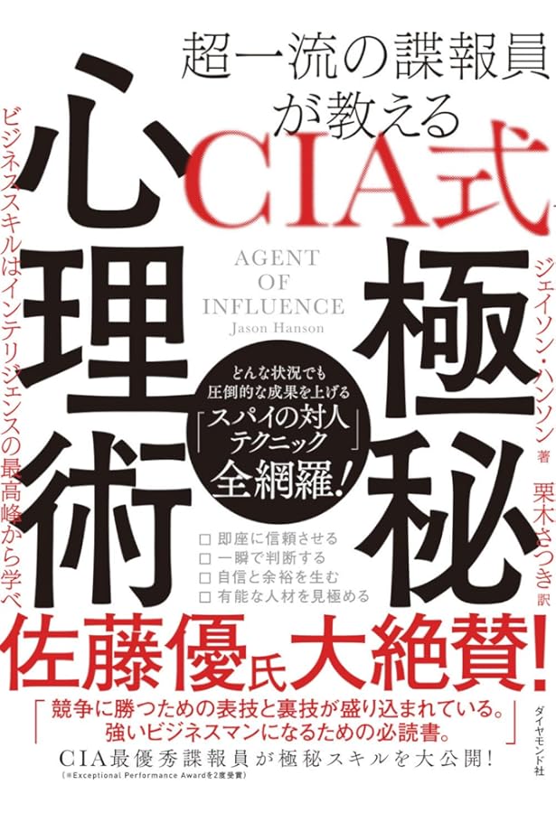 Amazon.co.jp: 諜報の技術-CIA長官回顧録 (中公文庫 タ 10-1) : アレン