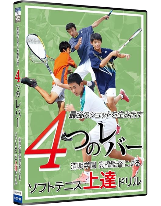 Amazon.co.jp: ソフトテニス運動神経 DVD 【清明学園中学校