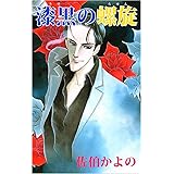 ダイヤモンド チェイサー 佐伯 かよの マンガ Kindleストア Amazon ダイヤモンド チェイサー 佐伯 かよの マンガ Kindleストア Amazon