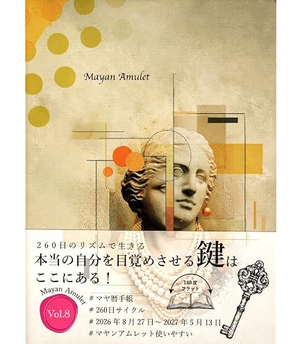 Amazon.co.jp: マヤ暦 ミラクルダイアリー Maya Miracle Diary No.23