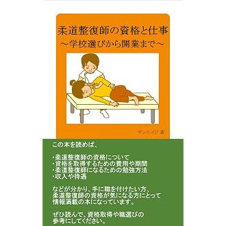 柔道整復師 触診技術 実技本 - 健康・医学