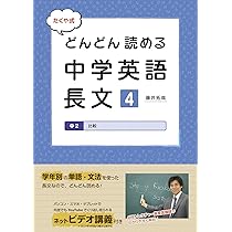 たくや式どんどん読める中学英語 長文3 中2be動詞（過去形）・過去