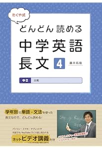たくや式どんどん読める中学英語 長文3 中2be動詞（過去形）・過去
