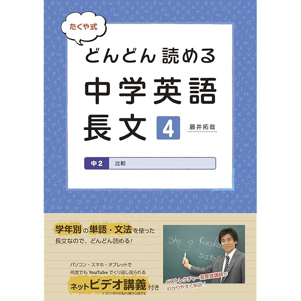 たくや式どんどん読める中学英語 長文3 中2be動詞（過去形）・過去