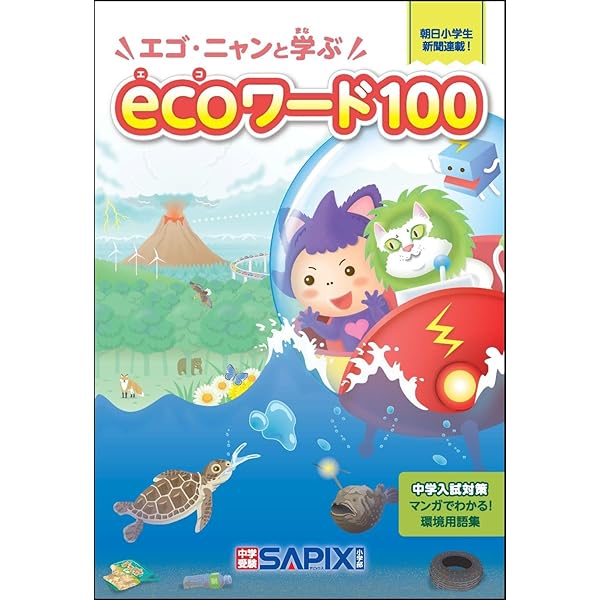 2026年度入試用 SAPIX中学受験ガイド | SAPIX小学部 |本 | 通販 | Amazon