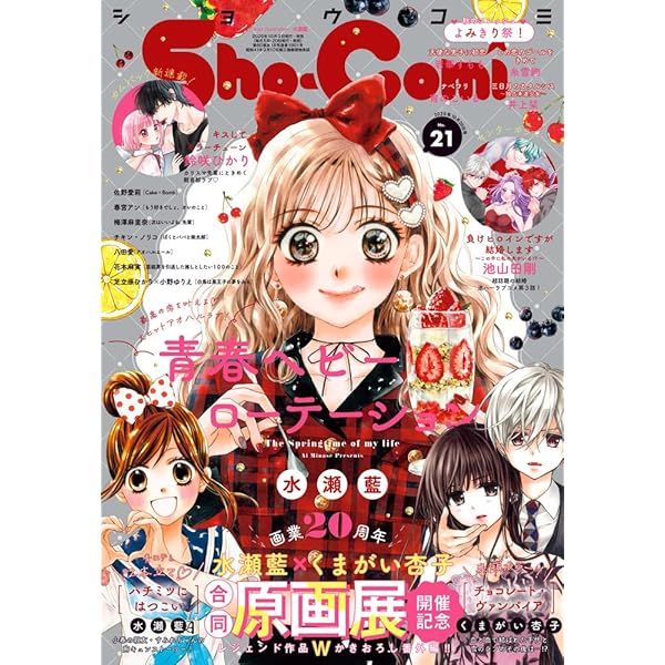 Sho-Comi2010年9号 Sho－Comi 9号 | 雑誌 | 小学館