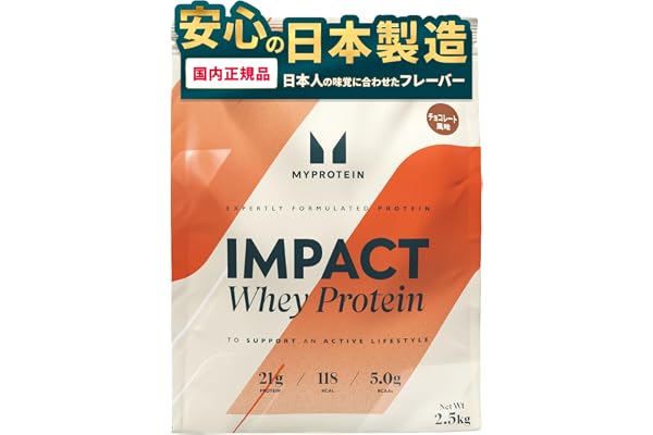 Myprotein(マイプロテイン) Impact ホエイプロテイン チョコレート風味 2.5kg ［国内正規品］