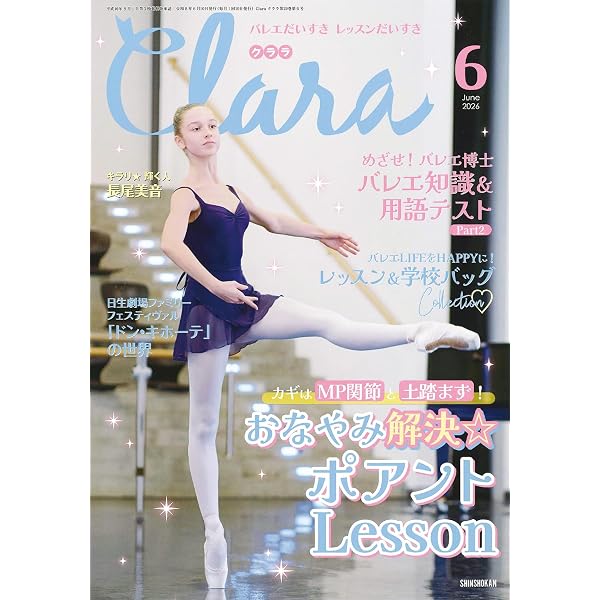 Amazon.co.jp: クララ 2025年 08 月号 [雑誌] : クララ編集部: 本