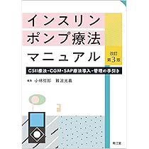 CGMによる最新血糖値管理とインスリン療法 CGMによる最新血糖値管理とインスリン療法 裁断済み - 健康