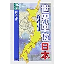 〈地域間研究〉の試み 世界の中で地域をとらえる 下巻/京都大学学術出版会/高谷好一（単行本） 京都大学学術出版会：〈地域間研究〉の試み（上）