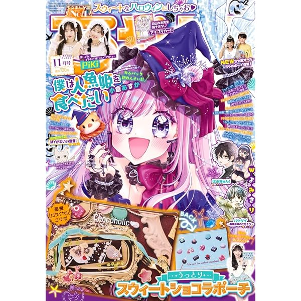 月刊コロコロコミック　まとめ売り 月刊コロコロコミック11月号 - まいぜんシスターズが冒険に挑む