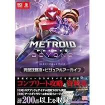 Amazon.co.jp: メトロイドプライム4 ビヨンド 完全攻略本+ビジュアル