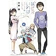 妹さえいればいい。 (4) (ガガガ文庫 ひ 4-4)