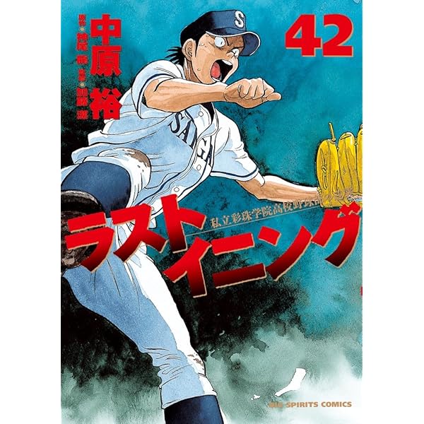 中古古本：ラストイニング 全44巻 レンタル版 中原裕｜本、雑誌 