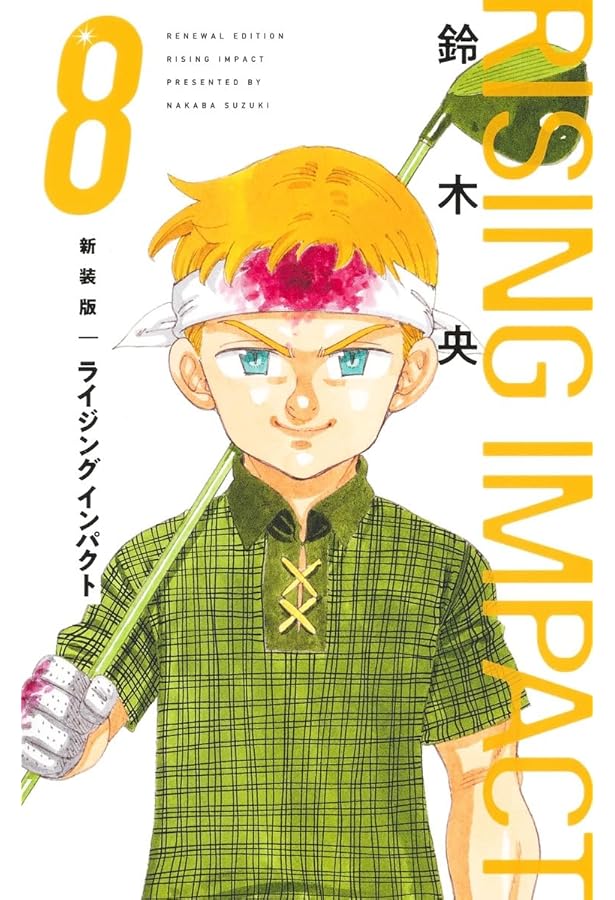 マンガ本セット　ハイキュー、ライジングインパクト、中華一番 マンガ本セット ハイキュー、ライジングインパクト、中華一番