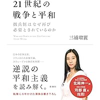 シビリアンの戦争 デモクラシーが攻撃的になるとき シビリアンの戦争／三浦 瑠麗｜人文・社会科学書 - 岩波書店