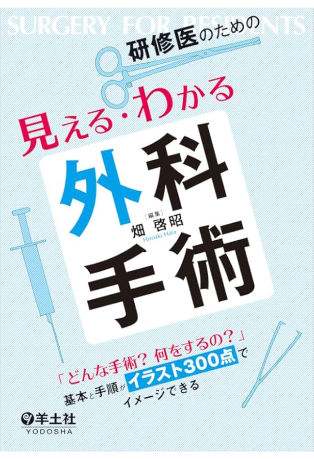 イラストレイテッド外科手術 第3版 縮刷版 膜の解剖からみた術式