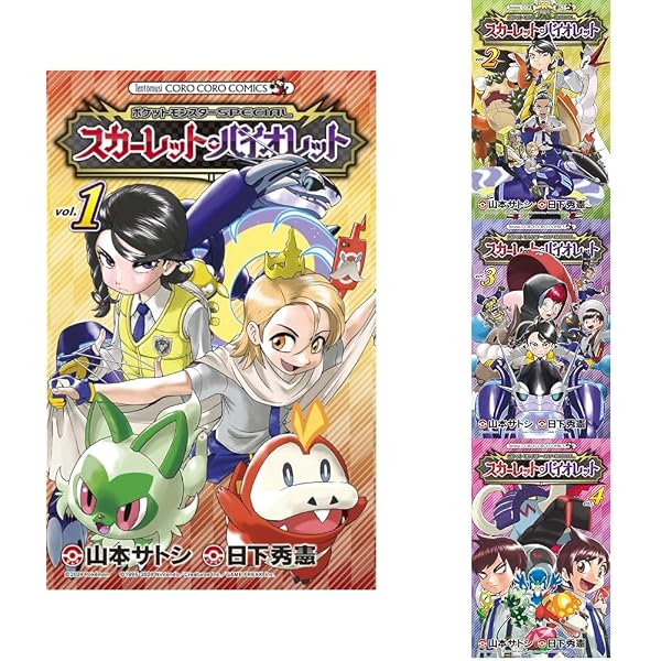 ポケットモンスターSPECIAL ソード・シールド コミック 1-7巻セット