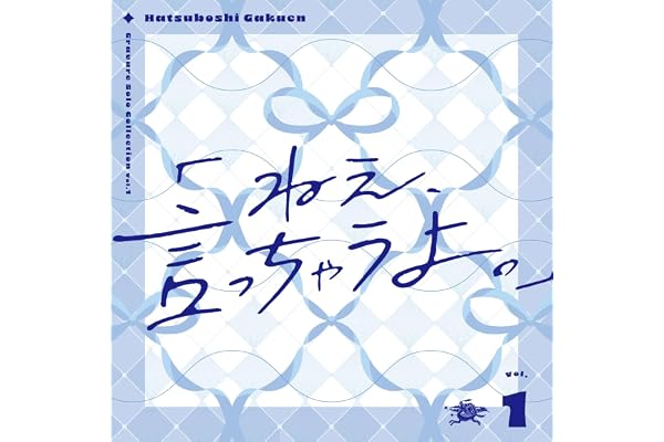 【Amazon.co.jp限定】Gravure Solo Collection Vol.1「ねえ、言っちゃうよ。」 - 初星学園 （トレーディングカード3枚セット 付）