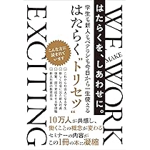はたらくを、しあわせに。日本一学生が集まるベンチャー企業の