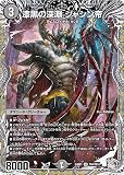 【銀トレジャー】デュエマ DM24RP1 TR4/TR11 漆黒の深淵 ジャシン帝 (SR スーパーレア) 王道篇第1弾 デーモン・オブ・ハイパームーン (DM24-RP1)
