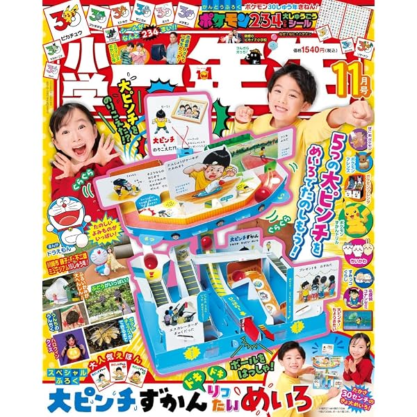 小学一年生 5・6月合併号 | 小学館 |本 | 通販 | Amazon