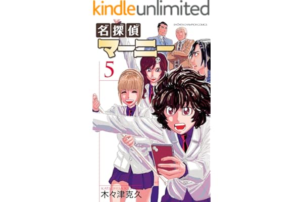 名探偵マーニー　5 (少年チャンピオン・コミックス)