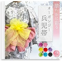 Amazon.co.jp: [RMY.H] 兵児帯 オーガンジ― プチ兵児帯 大人