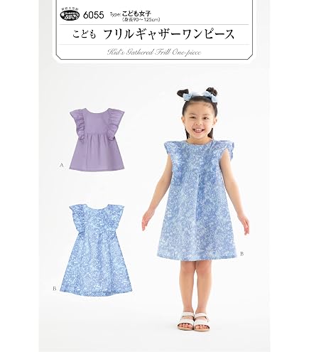 Amazon | サン・プランニング 型紙 パターン こどもフリル袖