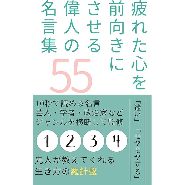 Amazon.co.jp: 名言集3 eBook : 藤井良平: 本