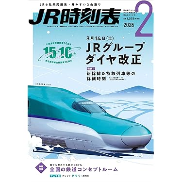 Amazon.co.jp 売れ筋ランキング: 時刻表 の中で最も人気のある商品です